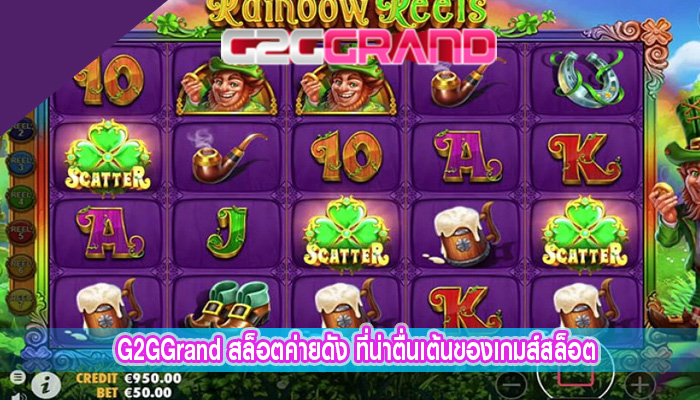 สล็อตค่ายดัง ที่น่าตื่นเต้นของเกมส์สล็อต