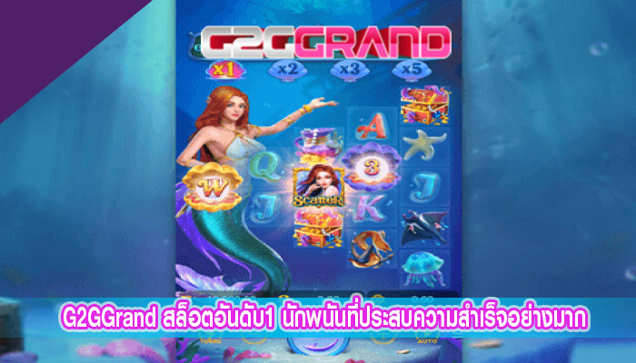 สล็อตอันดับ1 นักพนันที่ประสบความสำเร็จอย่างมาก