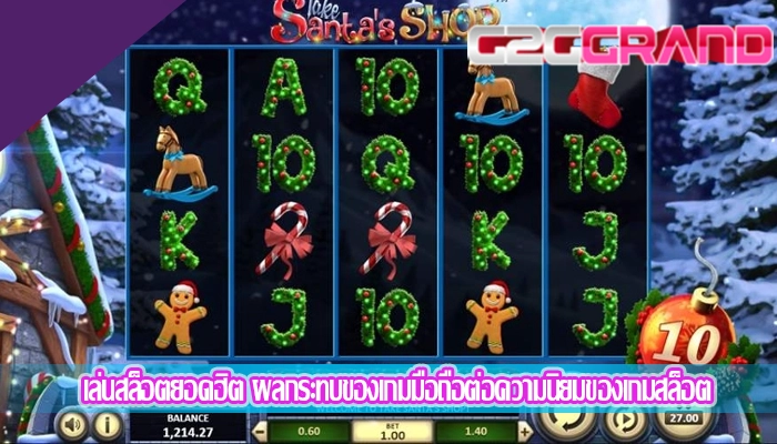 เล่นสล็อตยอดฮิต ผลกระทบของเกมมือถือต่อความนิยมของเกมสล็อต
