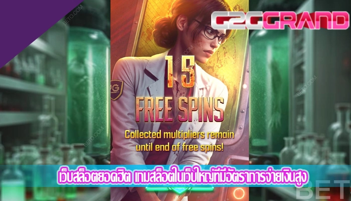 เว็บสล็อตยอดฮิต เกมสล็อตในเว็บใหญ่ที่มีอัตราการจ่ายเงินสูง