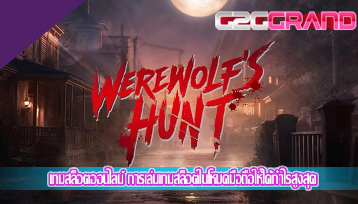 เกมสล็อตออนไลน์ การเล่นเกมสล็อตในโหมดมือถือให้ได้กำไรสูงสุด