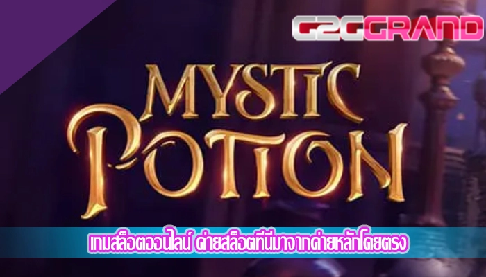 เกมสล็อตออนไลน์ ค่ายสล็อตที่นี่มาจากค่ายหลักโดยตรง