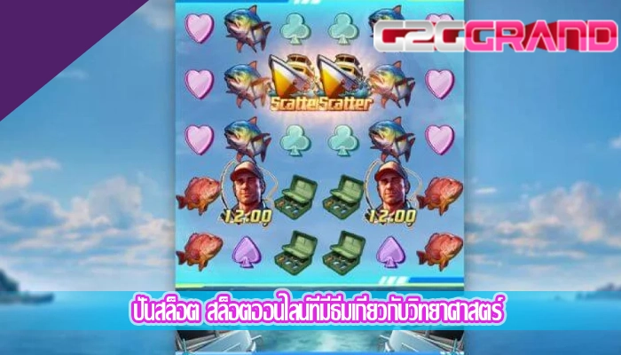 ปั่นสล็อต สล็อตออนไลน์ที่มีธีมเกี่ยวกับวิทยาศาสตร์