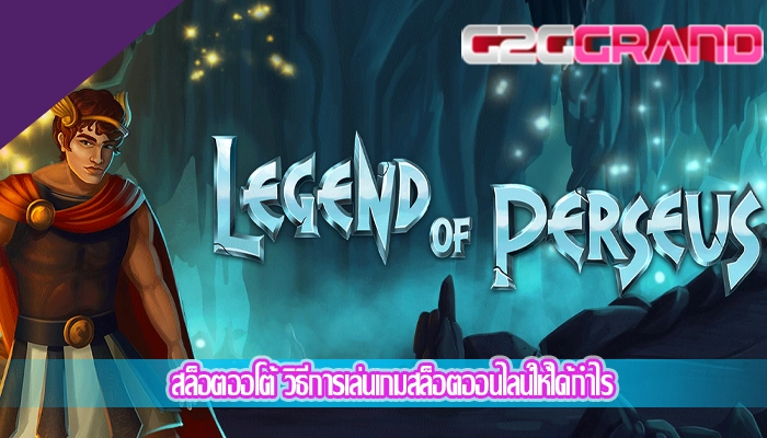 สล็อตออโต้ วิธีการเล่นเกมสล็อตออนไลน์ให้ได้กำไร
