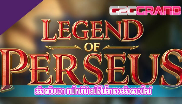 สล็อตเว็บนอก เกมใหม่ที่น่าสนใจในโลกของสล็อตออนไลน์