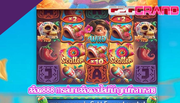 สล็อต888 การเล่นเกมสล็อตออนไลน์ที่มีกฎเกมที่หลากหลาย
