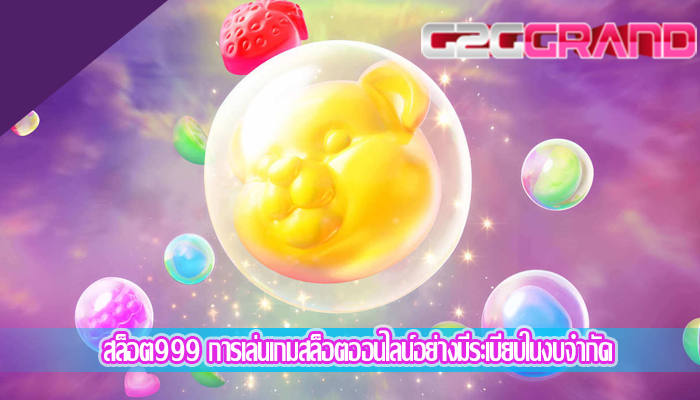สล็อต999 การเล่นเกมสล็อตออนไลน์อย่างมีระเบียบในงบจำกัด