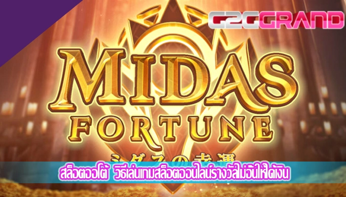 สล็อตออโต้  วิธีเล่นเกมสล็อตออนไลน์รางวัลไม่อั้นให้ได้เงิน